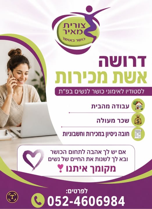 דרושים איש מכירות ויועץ מכירות בפתח תקווה