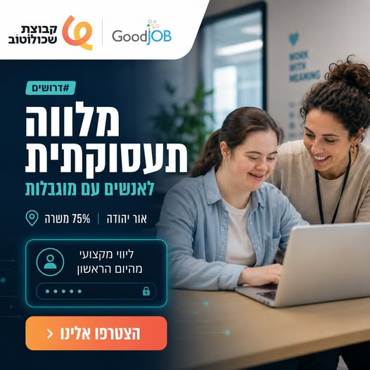 דרוש/ה מלווה באור יהודה