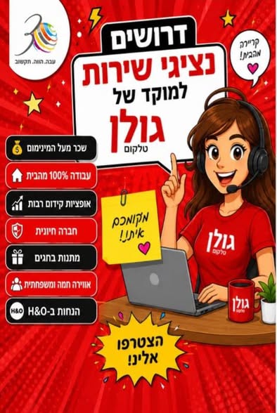 דרושים נציגי שירות למוקד המידע של מכבי עבודה 100% מהבית בקריית מוצקין