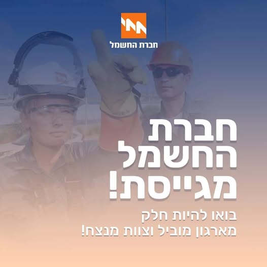 דרוש/ה רתכ/ית לתחנת הכוח גזר ברמלה!