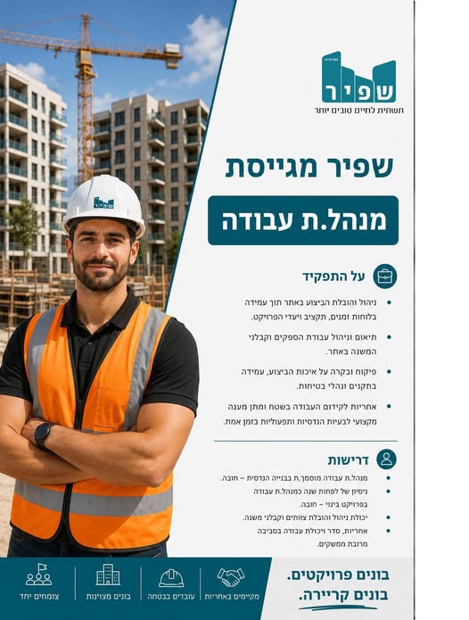 דרוש/ה ניהול עבודה בירושלים