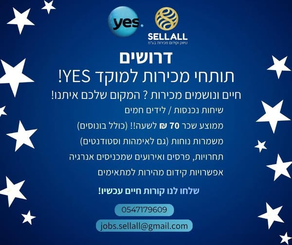 דרוש/ה אנשי מכירות בטבריה
