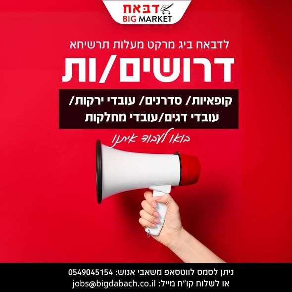דרוש/ה עובד כללי באזור צפון