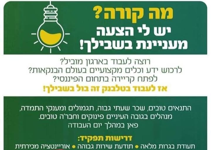 דרוש/ה בנקאים/ות למתן שירות טלפוני. עובד/ת בנק דיסקונט מהיום הראשון! בעבודה מהבית