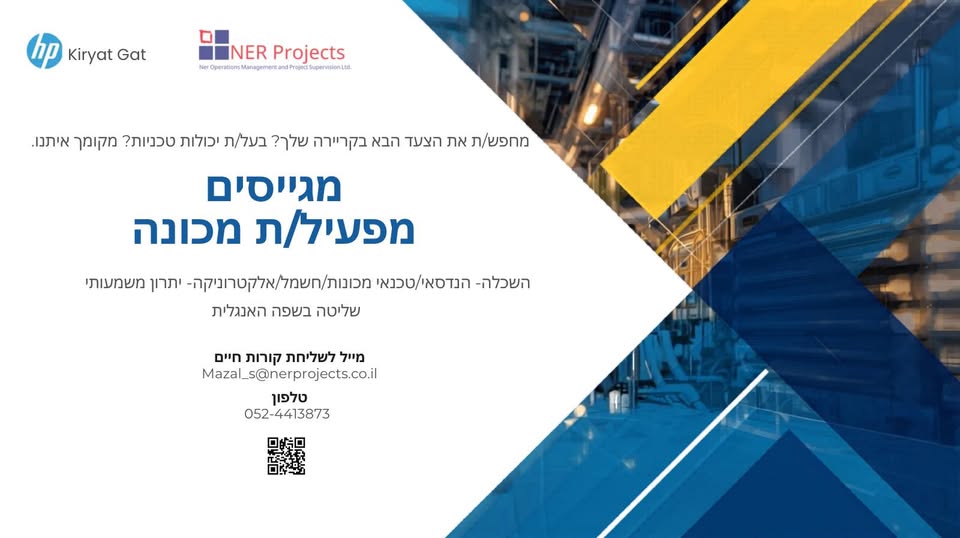 דרושים *מפעילי/ות מכונה* בקריית גת עבודה במשמרות מערך הסעות חדר אוכל