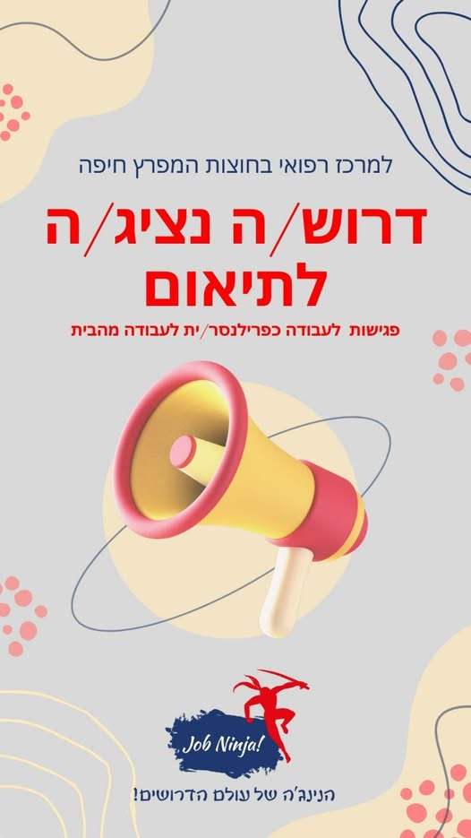 דרוש/ה עבודה מהבית במרכז