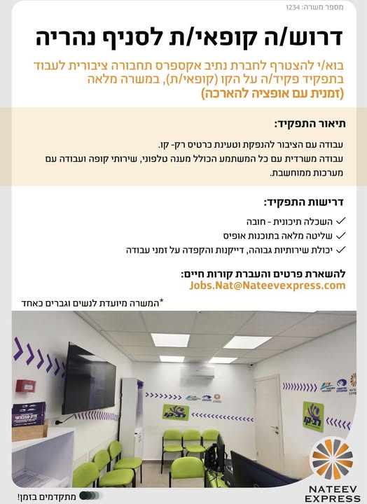 דרוש/ה פקיד/ת על הקו למשרה מלאה בסניף נהריה
