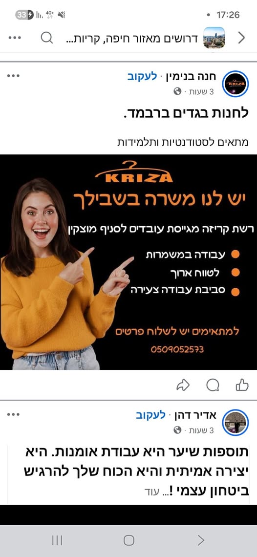 דרושים מאזור חיפה, קריות... 0 חנה בנימין : לעקוב see