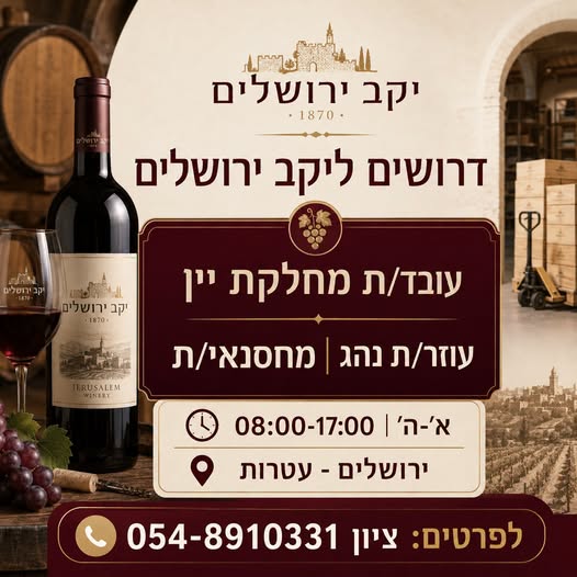 דרוש/ה עובד ייצור בירושלים