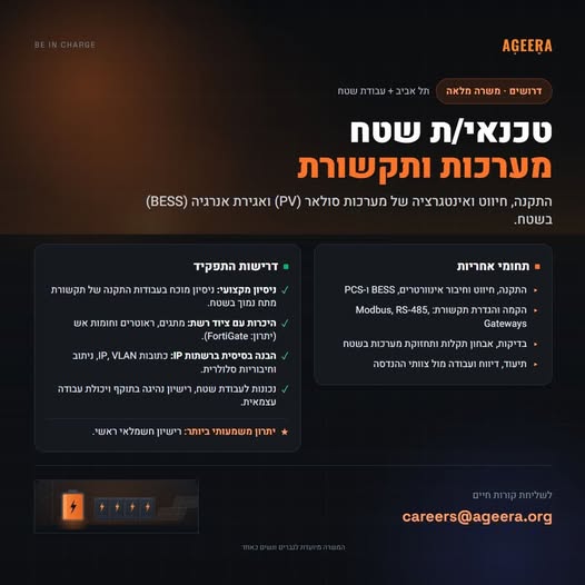 דרושים טכנאי שטחים וחשמלים בעפולה
