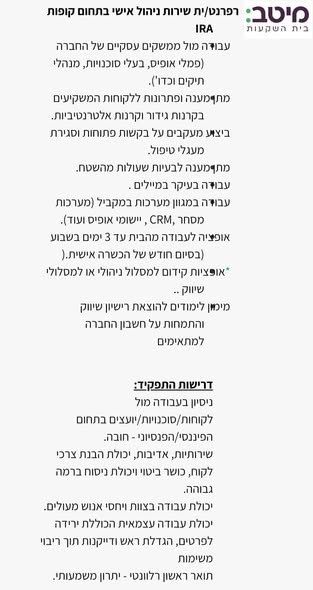 דרוש/ה עובד כללי ברמת גן