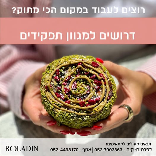 דרושים אנשיי דלפק לעבודת צוות טבחים לשעות הבוקר המוקדמות ללא שבתות ברמת גן