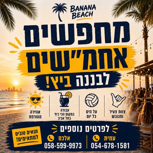 דרוש/ה ניהול צוות עובדים בתל אביב