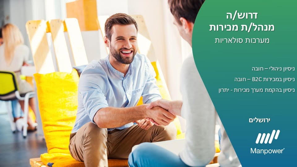 דרוש/ה מנהל מכירות במרכז