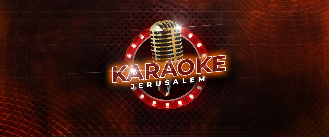 דרושים עובדים לקריוקי במרכז העיר ירושלים! מחפשים עבודה באווירה צעירה וכיפית?