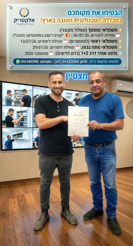 דרושים חשמלאים ראשיים וחשמלאים בחדרה