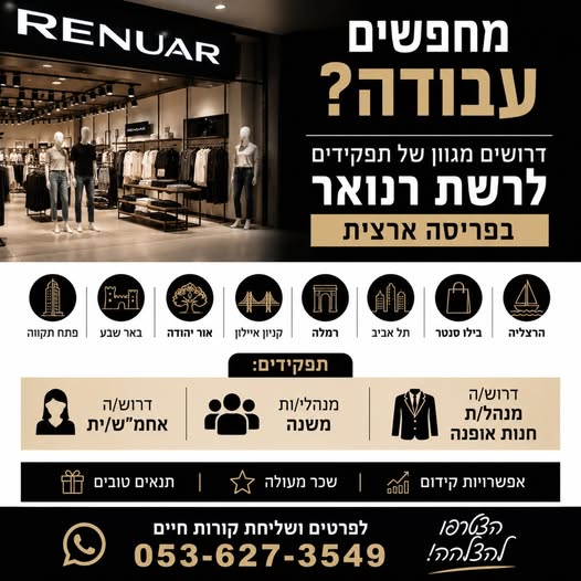 דרושים אחמ"ש ומנהלי משמרת בפתח תקווה