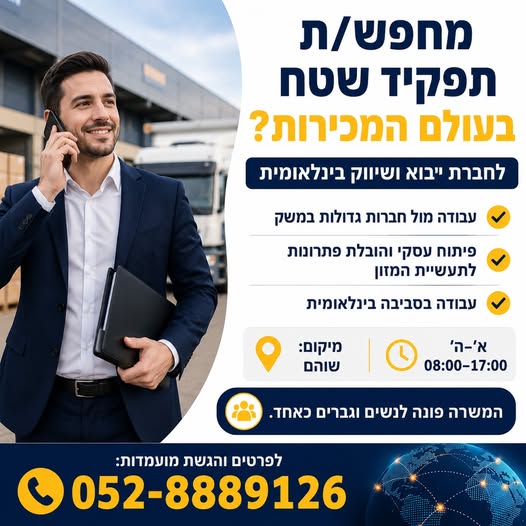 דרושים מכירות פרונטליות, איש מכירות ויועץ מכירות במרכז