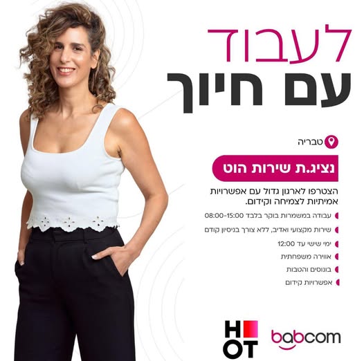 דרוש/ה נציג שירות לקוחות בטבריה