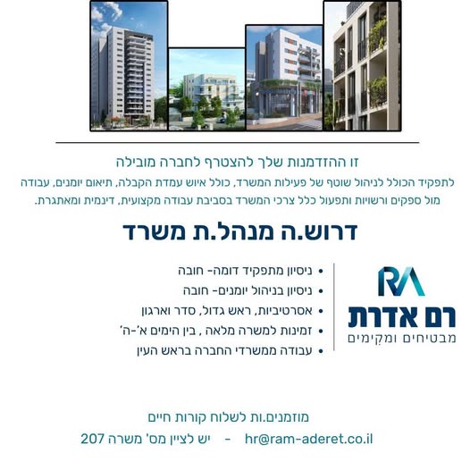 דרוש/ה/ת את האתגר הבא? אנחנו מחפשים אותך! בראש העין