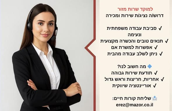דרושים מוקד שירות לקוחות, נציג מכירות ומוקדנית בעבודה מהבית