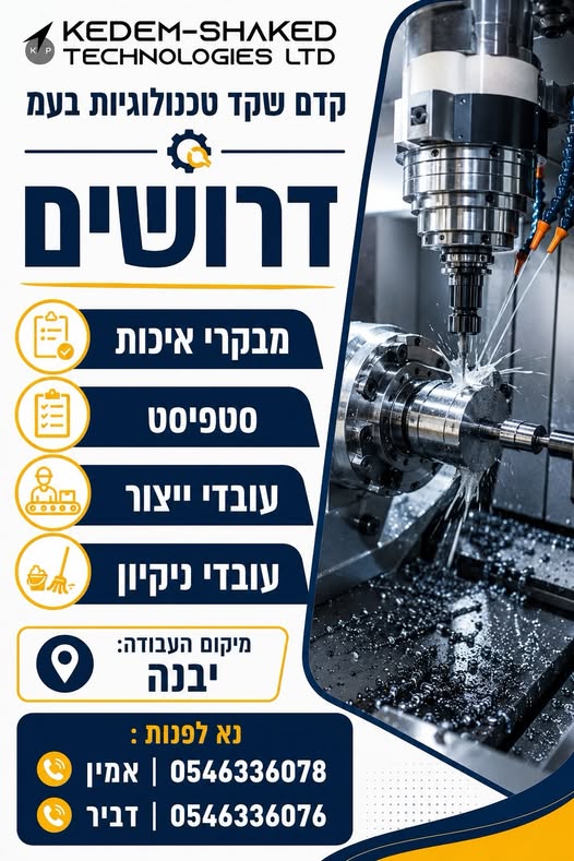 דרוש/ה עובדי ניקיון ביבנה