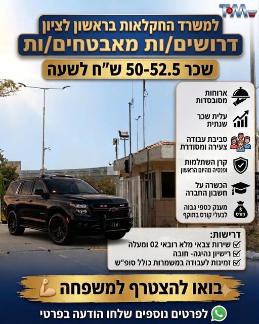 דרוש/ה/ת להשתלב בחברה מהמובילות בתחום האבטחה? זו ההזדמנות שלך להצטרף לצוות שלנו ! בראשון לציון