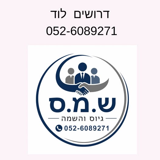 דרוש/ה נציג שירות לקוחות בלוד