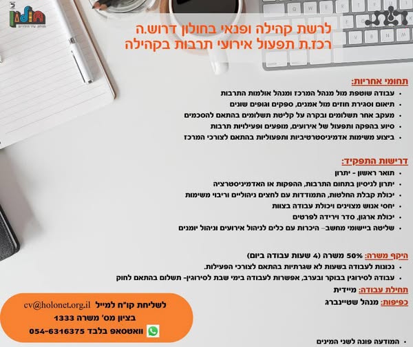 דרוש/ה פקיד ות תפעול בראשון לציון