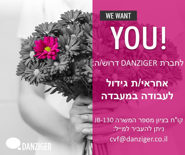 דרושים מבקר איכות ועובדי ייצור ברמלה