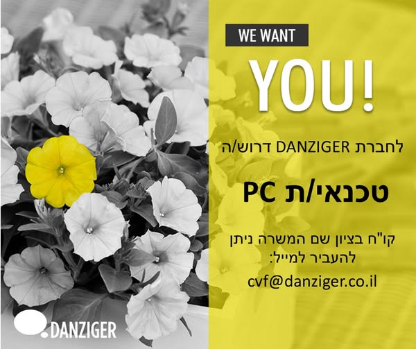 דרוש/ה טכנאי/ת PC ! לתפקיד מרכזי במערך ה - IT עם אחריות על זמינות, רציפות תפעולית וחוויית משתמש גבוהה בבית דגן
