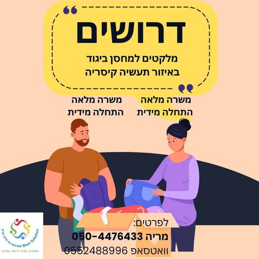 דרושים עובדים למחלקת האינטרנט בחדרה