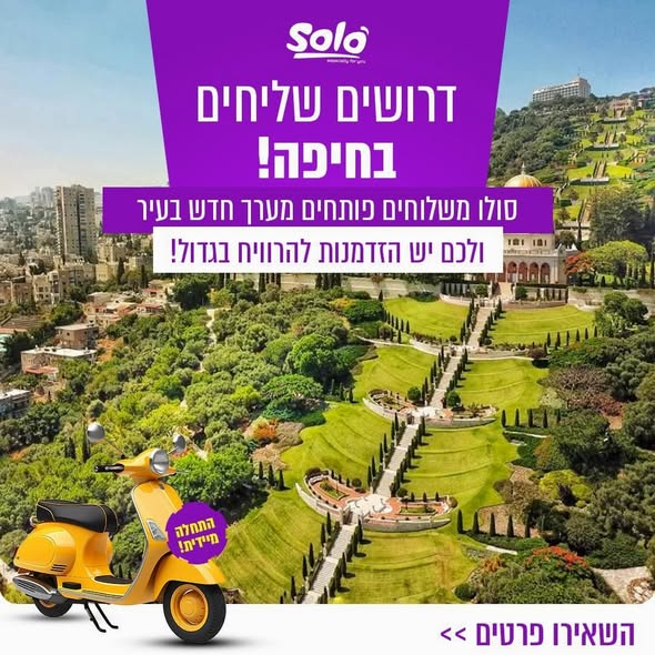 דרושים שליח וות ונהג שליחויות באזור צפון