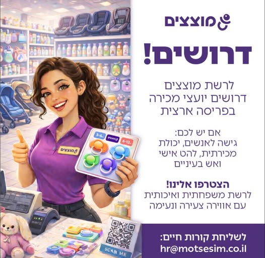דרושים יועצי מכירה תותחים ועובדי דלפק וקופה איכותיים באילת