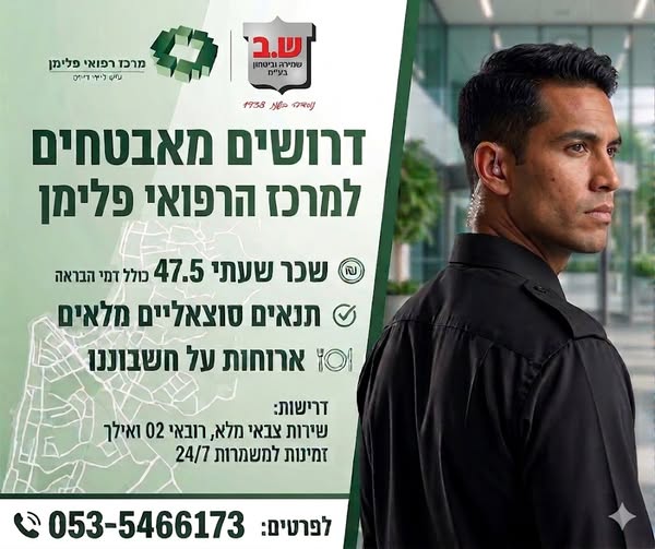 דרושים מאבטחים/ות! מה יוצא לכם מזה? במרכז