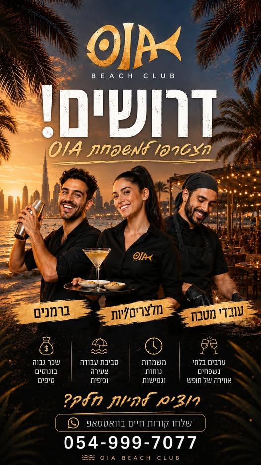 דרושים שוטף ות כלים, מבשל ות ומלצרית באשדוד