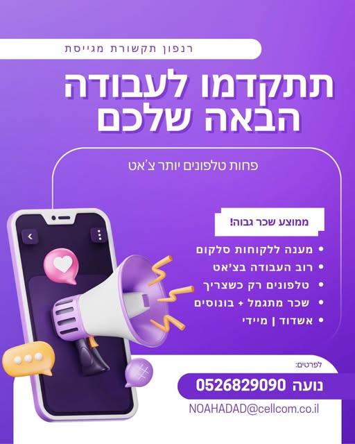 דרוש/ה רוב העבודה בצ’אט טלפונים רק כשצריך באשדוד