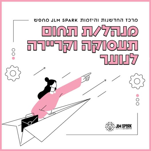 דרוש/ה ניהול פרוייקטים בירושלים