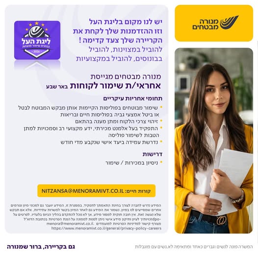 דרושים נציג מכירות ומוקד שירות לקוחות בבאר שבע