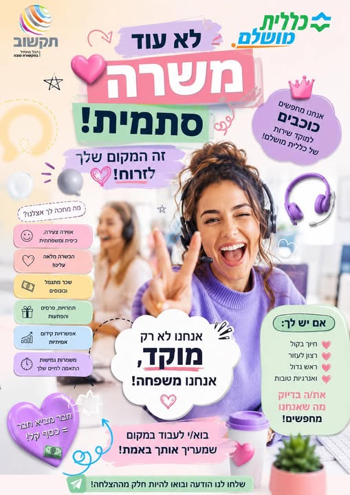 דרוש/ה/ת עבודה יציבה עם בבאר שבע