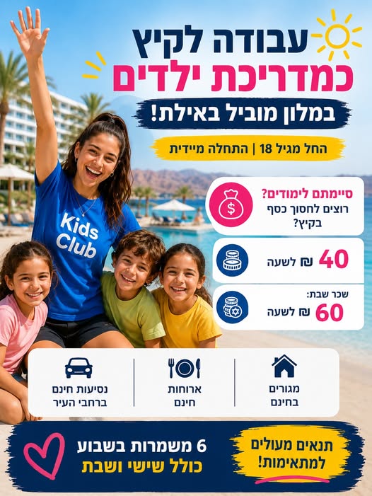 דרוש/ה מוכר ות בחנות באילת