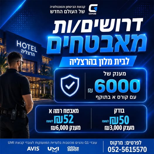 דרושים לבית מלון בהו a הוצליה. 3 . , מענק של ו0 4 = i 6000. ו עם קורס א בתוקף ו2 \ מאבטח רמה א ' בודק uo ו וד ו( מענק בהרצליה