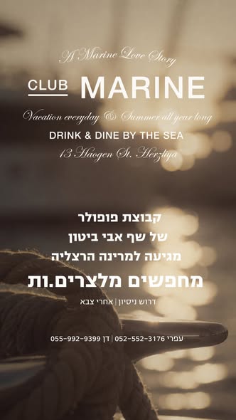 דרושים מלצרים ומלצריות בעלי ניסיון בהרצליה