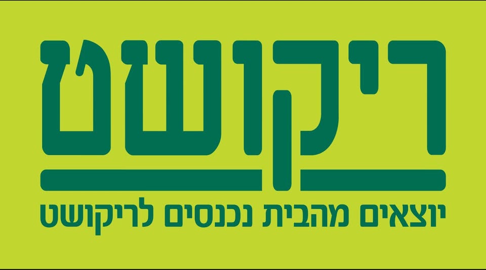 דרושים אנשי מכירות תותחים. יתרון למי שאוהב את עולם הטיולים והקמפינג בבית שמש