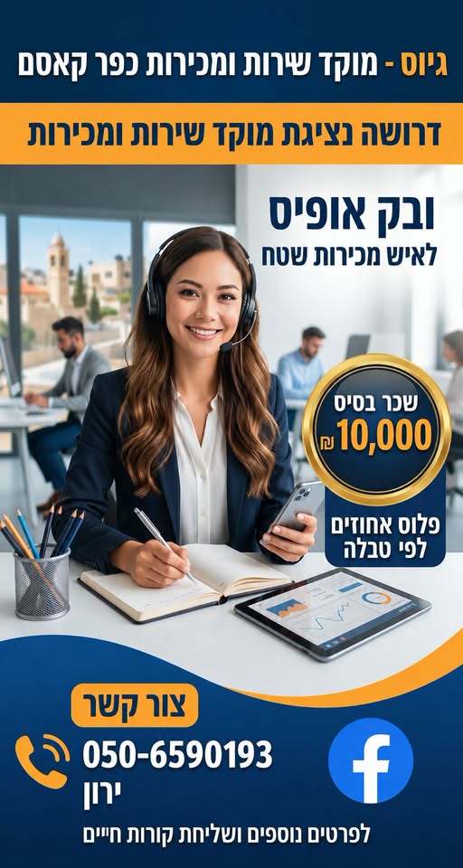 דרוש/ה מוכר ות בחנות בראש העין