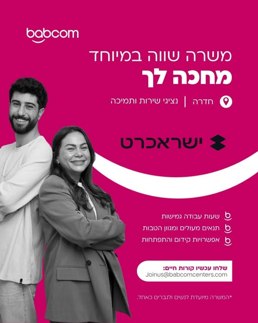 דרושים נציגי שירות לקוחות במוקד ישראכרט חדרה