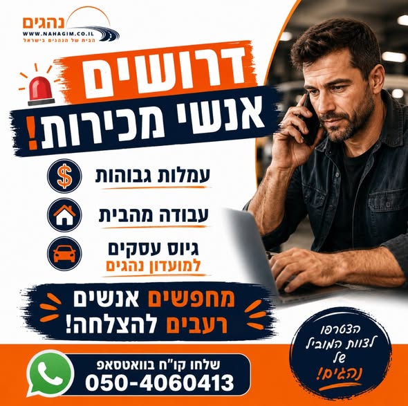 דרוש/ה אנשי מכירות בעבודה מהבית