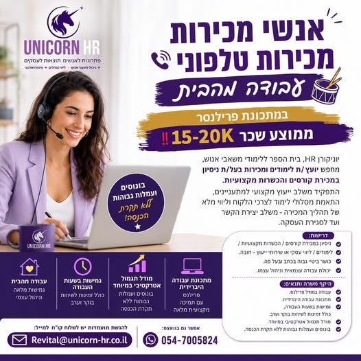 דרוש/ה אנשי מכירות בעבודה מהבית