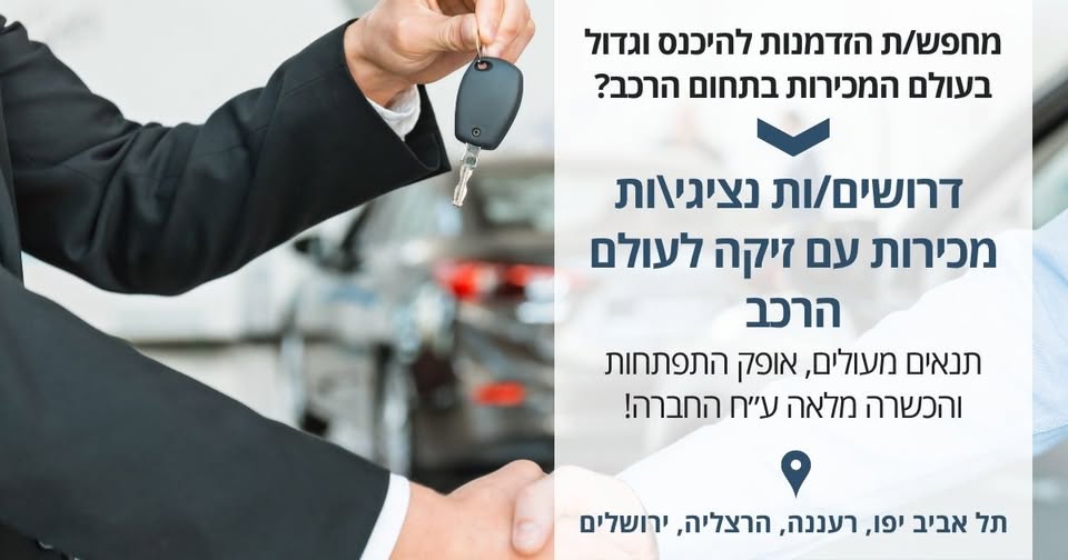 דרוש/ה איש שיווק בתל אביב