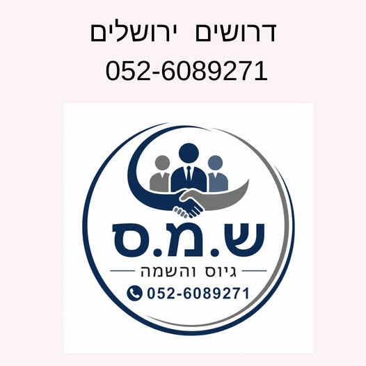 דרושים פקידי/ות קבלה למרפאות בירושלים ירושלים